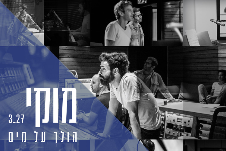 מוקי - הולך על מים